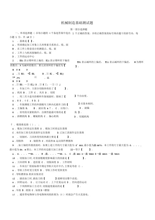 机械制造基础测试题