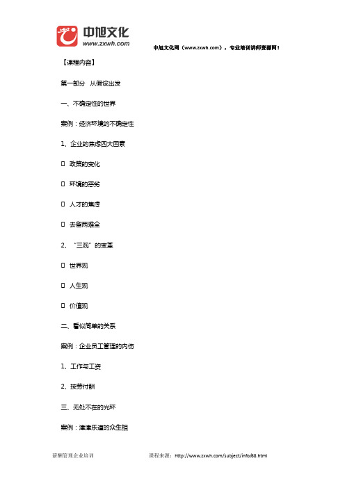 薪酬管理企业培训课程：绩效考核、薪酬管理培训 中旭文化网