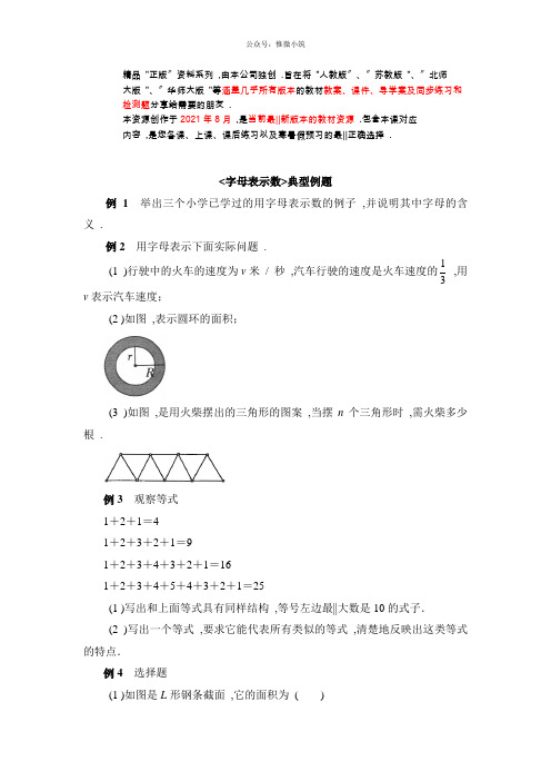 《字母表示数》典型例题