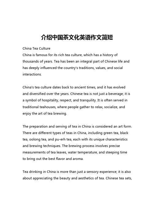 介绍中国茶文化英语作文简短