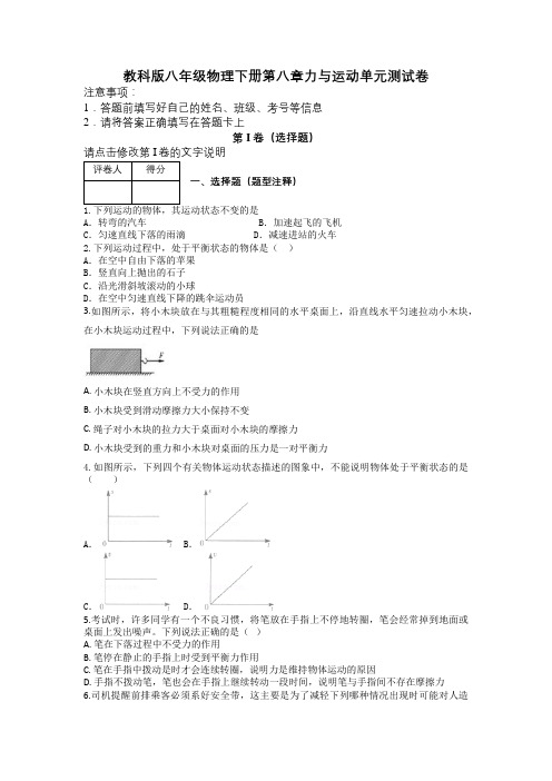 教科版八年级物理下册第八章力与运动单元测试卷及解析