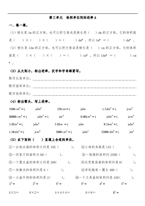 五年级下册数学试题- 体积单位间的进率(无答案)人教版