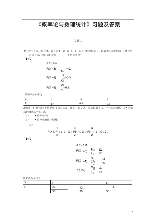 《概率论与数理统计》习题二答案解析