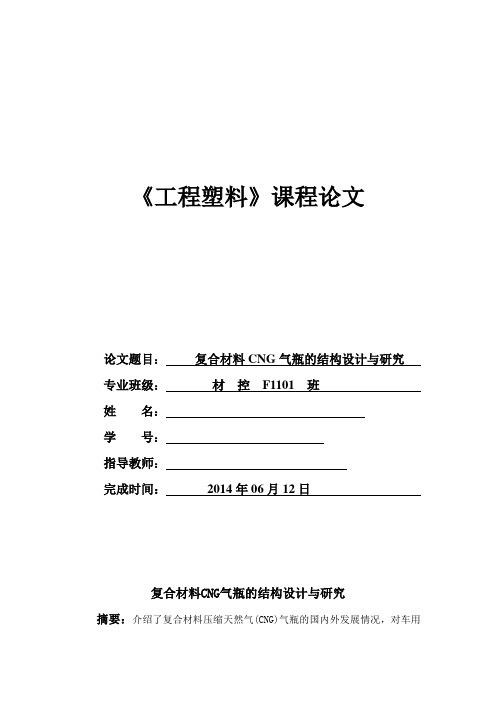 《工程塑料》课程论文 (5)