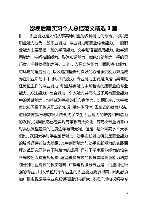 影视后期实习个人总结范文精选3篇(全文)