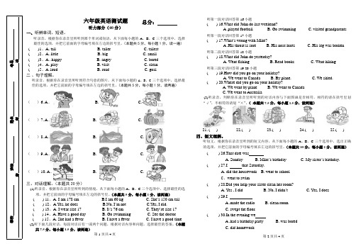 六年级第二学期英语试卷