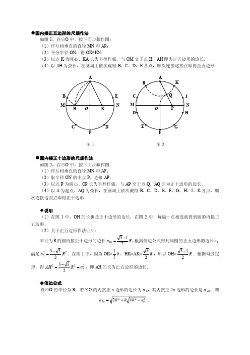 圆的五等分和十等分