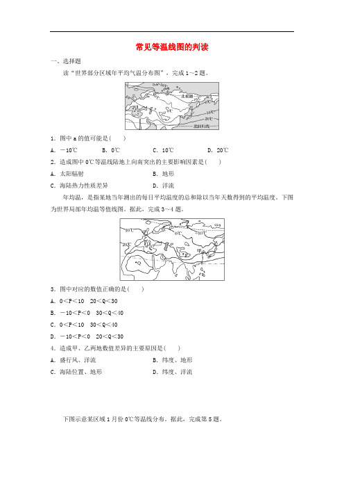 高考地理考点精选精练 专题4 气候的成因和判读 高频考
