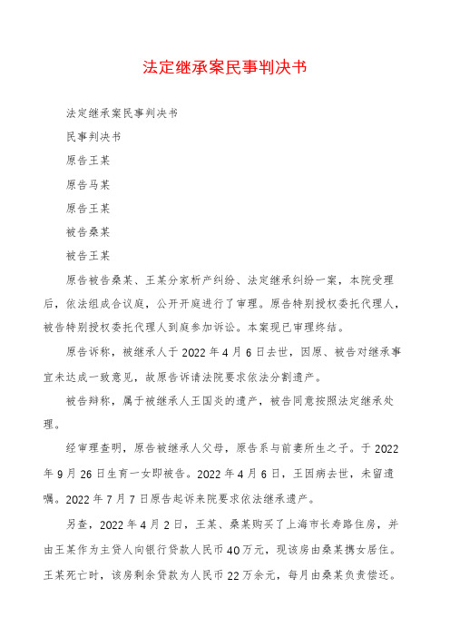 法定继承案民事判决书