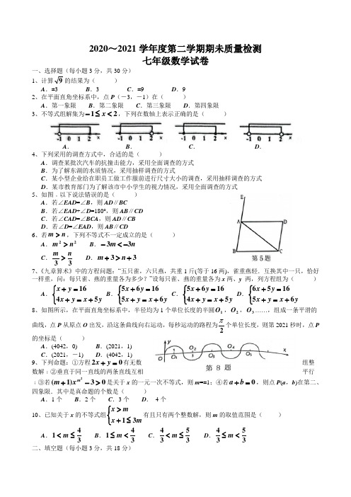 湖北省武汉市江岸区2020-2021学年七年级下学期期末数学试题