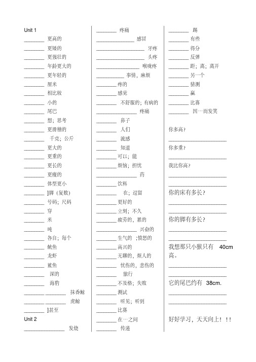 pep小学英语六年级下册单词默写版