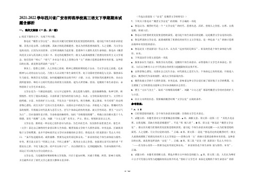 2021-2022学年四川省广安市师范学校高三语文下学期期末试题含解析