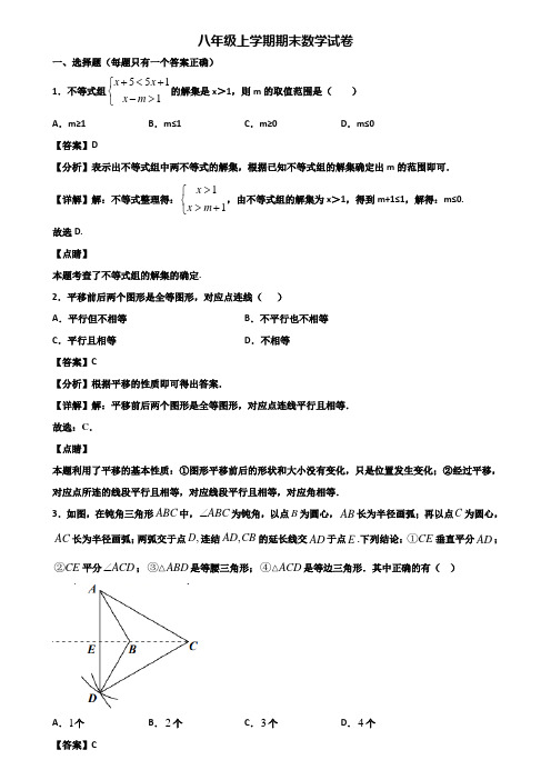 《试卷3份集锦》临沂市2019-2020年八年级上学期数学期末达标检测试题