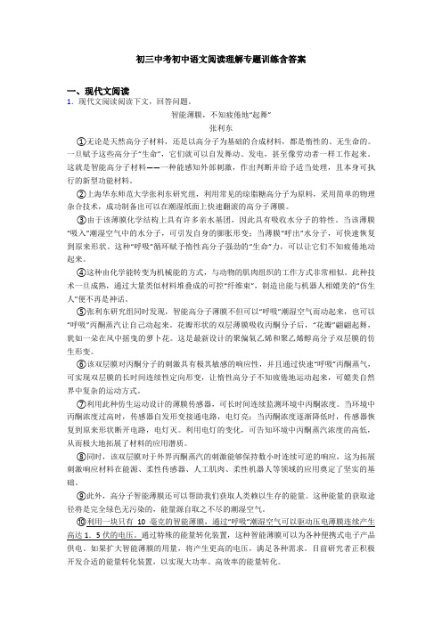 初三中考初中语文阅读理解专题训练含答案