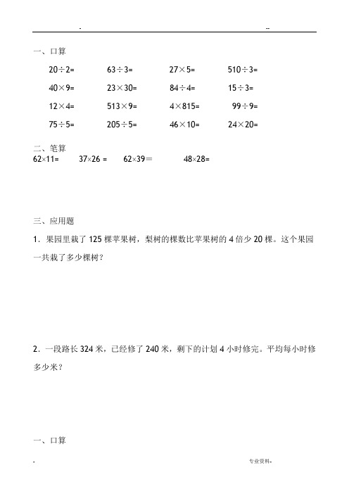 人教版小学三年级下册数学暑假每天口算20道、笔算4道、应用题2道