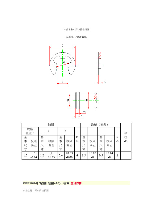 开口挡圈规格