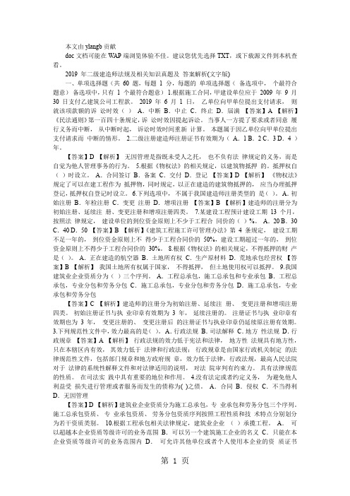 2019二级建造师真题全套25页word文档