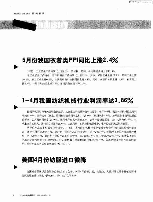 1—4月我国纺织机械行业利润率达3.86%
