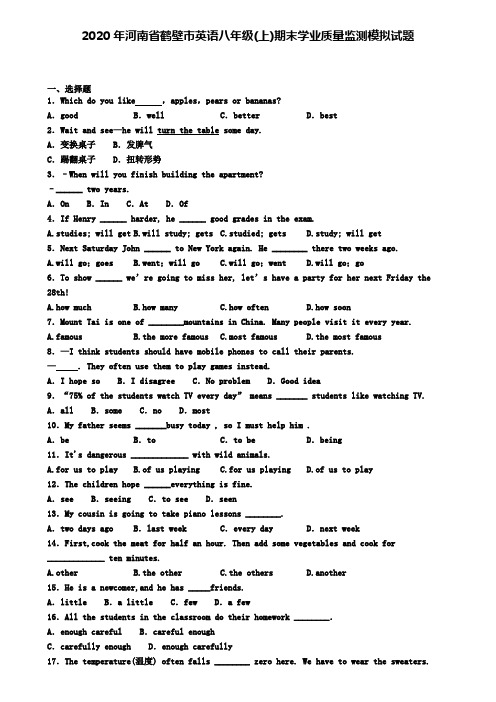 2020年河南省鹤壁市英语八年级(上)期末学业质量监测模拟试题
