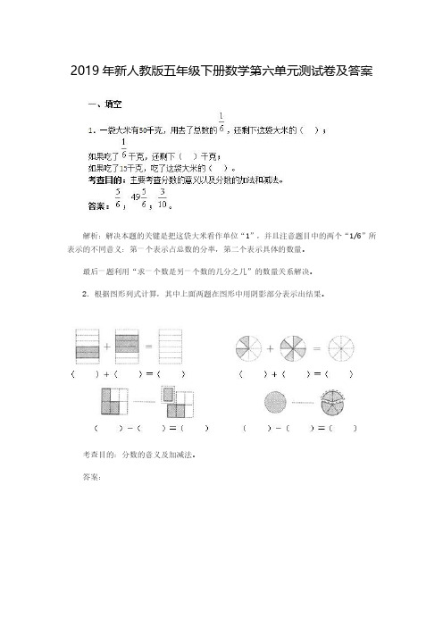 【数学】五年级下册 第六单元测试题(含答案)