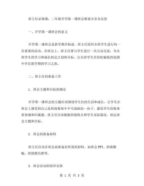 班主任必修课：二年级开学第一课班会教案分享及反思