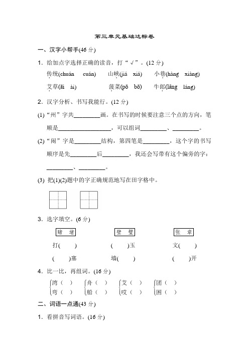 部编版三年级语文下册第三单元 基础达标卷及答案