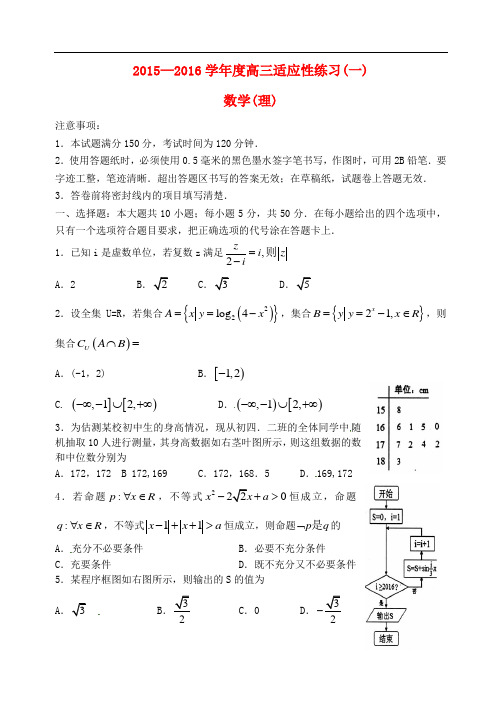 山东省烟台市高三数学下学期适应性练习(二模)试题(一)理