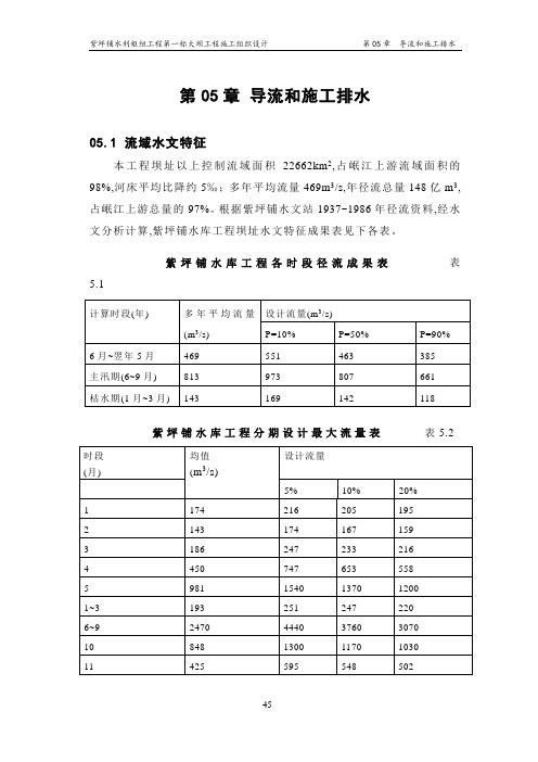 水利枢纽工程导流和施工排水方案(word版)