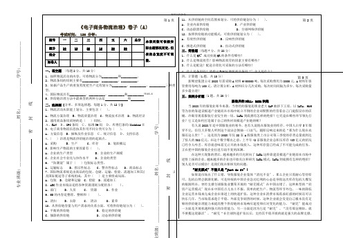 电子商务物流管理试卷及参考答案