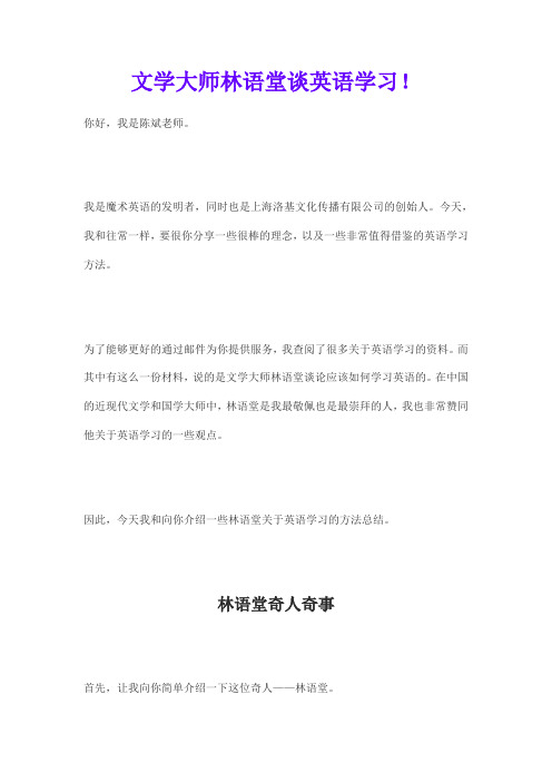 文学大师林语堂谈英语学习