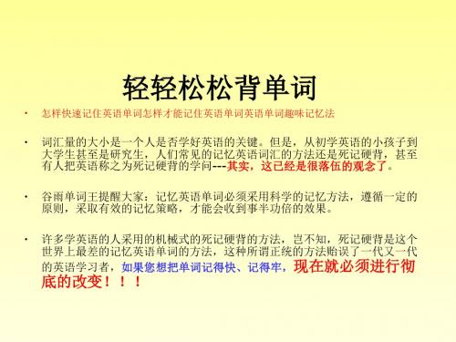 怎样快速记住英语单词怎样才能记住英语单词英语单词趣味记忆法