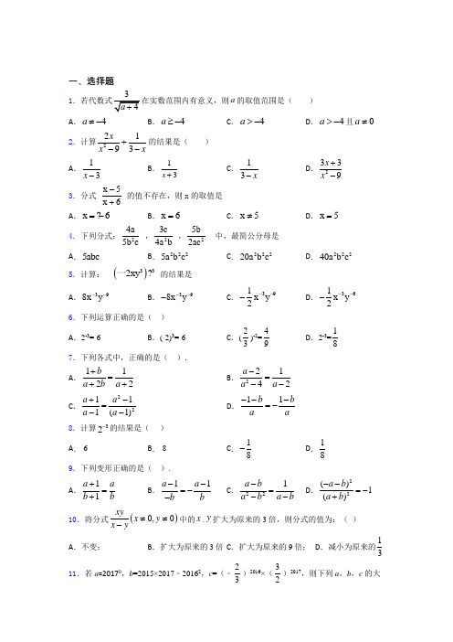 (易错题精选)最新初中数学—分式的分类汇编附答案