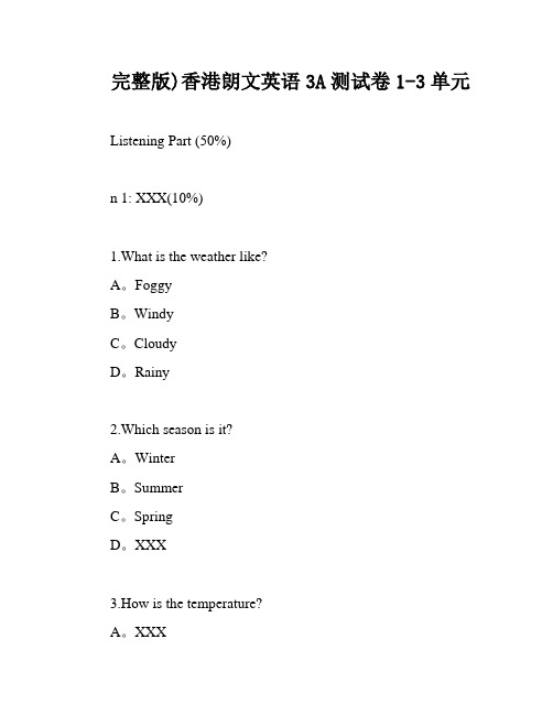 完整版)香港朗文英语3A测试卷1-3单元