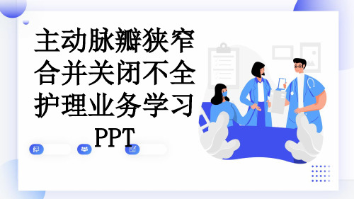 主动脉瓣狭窄合并关闭不全护理业务学习PPT