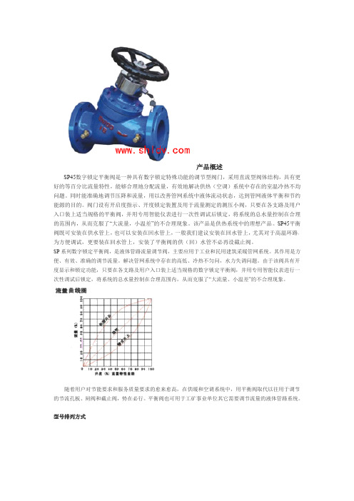 数字流量平衡阀