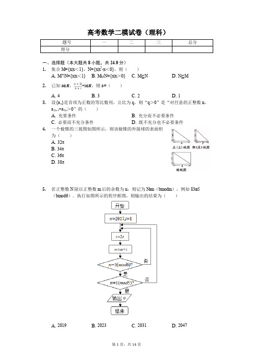 天津市河东区高考数学二模试卷(理科)