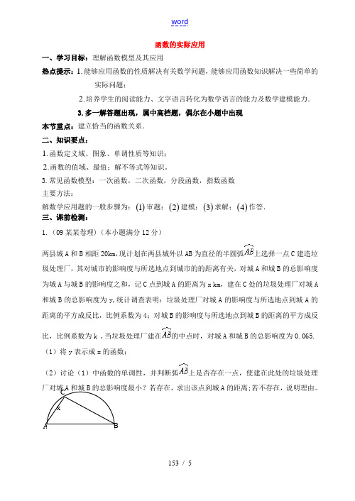 高三数学第二章函数+导数高考一轮复习教案2.14 函数的实际应用 教案