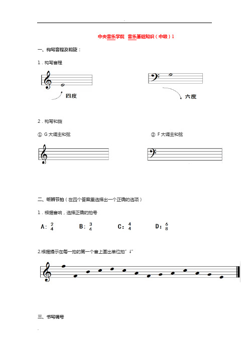 音基中级考试5套样题