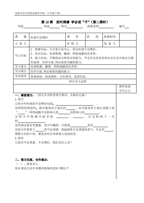 杜绝不良嗜好导学案