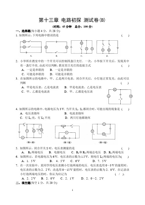 第十三章 电路初探 测试卷(B)