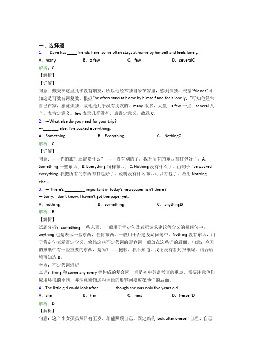 江苏金陵中学初中英语八年级上册 Unit 1经典测试卷(含解析)