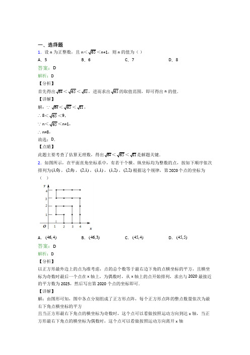 优质昆山市七年级数学下册期末试卷选择题汇编精选考试题及答案