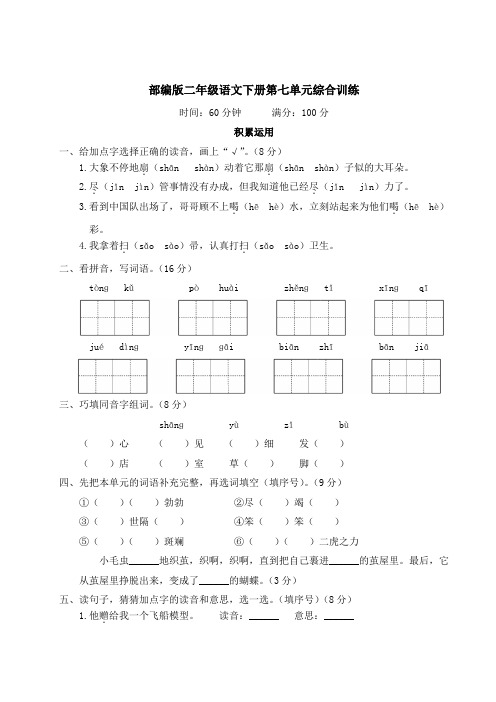 部编版二年级语文下册第七单元综合训练 附答案 (2)