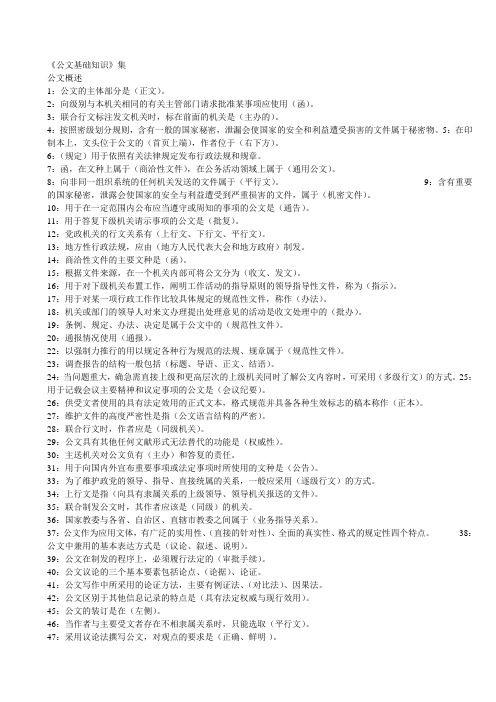 公文基础知识试题(100道带答案)