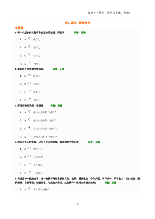 时代光华新领导力试卷答案