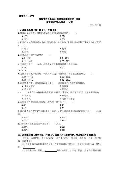 2772家畜环境卫生与设施-国家开放大学2021春(2021年7月)期末统一考试试卷真题及答案