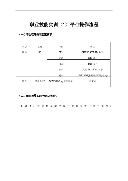 职业技能实训(1)平台操作流程【模板】