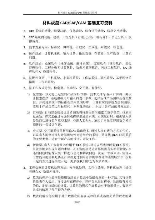 武汉理工CAD CAM复习资料(焊接方向)