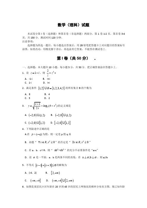 山东省德州市2015届高三上学期2月期末统考数学(理)试题Word版含答案