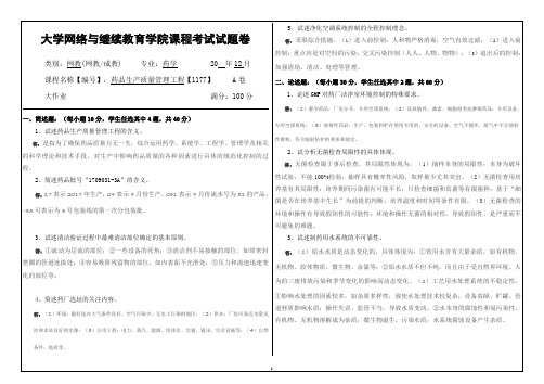 大学《药品生产质量管理工程》试题及答案